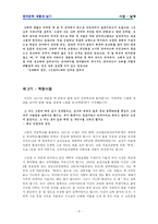 [한국문학] 이상 - 날개-6