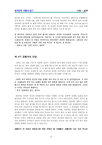 [한국문학] 이상 - 날개-8