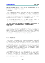 [한국문학] 이상 - 날개-9