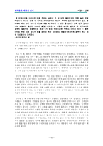 [한국문학] 이상 - 날개-10