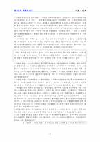 [한국문학] 이상 - 날개-14