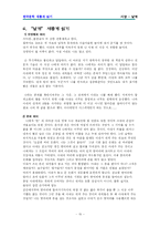 [한국문학] 이상 - 날개-15