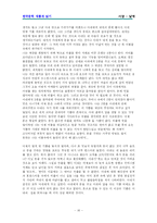 [한국문학] 이상 - 날개-16