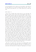 [한국문학] 이상 - 날개-18