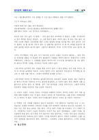 [한국문학] 이상 - 날개-19