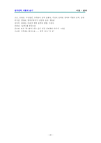 [한국문학] 이상 - 날개-20