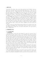 [조선시대] 서학(천주교)의 수용과 발전-2