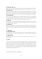 [조선시대] 서학(천주교)의 수용과 발전-8