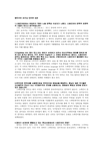[국제어] 현대사회의 스페인어-13