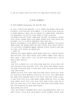플라톤과 아리스토텔레스의 행복 스토아와 에피쿠루스의 아파테이아, 아타락시아-7