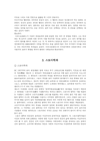 플라톤과 아리스토텔레스의 행복 스토아와 에피쿠루스의 아파테이아, 아타락시아-11