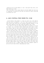 플라톤과 아리스토텔레스의 행복 스토아와 에피쿠루스의 아파테이아, 아타락시아-14