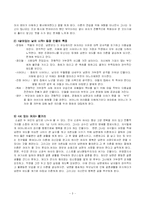 [문학] 박완서 공지영을 통해 본 소설 속 여성상-3