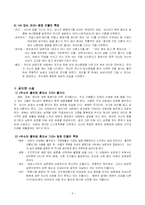 [문학] 박완서 공지영을 통해 본 소설 속 여성상-4
