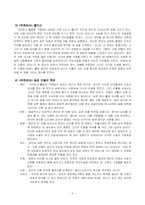 [문학] 박완서 공지영을 통해 본 소설 속 여성상-5
