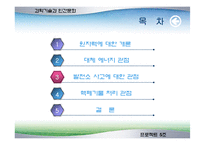 [과학기술] 원자력 이용의 찬성과 반대-2