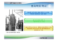[과학기술] 원자력 이용의 찬성과 반대-5