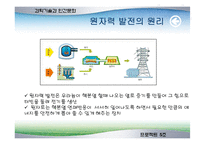 [과학기술] 원자력 이용의 찬성과 반대-6