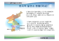 [과학기술] 원자력 이용의 찬성과 반대-7