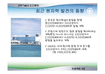 [과학기술] 원자력 이용의 찬성과 반대-9