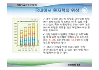 [과학기술] 원자력 이용의 찬성과 반대-10