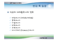 [과학기술] 원자력 이용의 찬성과 반대-12