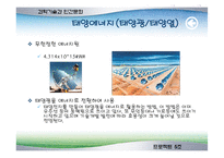 [과학기술] 원자력 이용의 찬성과 반대-13