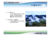 [과학기술] 원자력 이용의 찬성과 반대-15