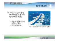 [과학기술] 원자력 이용의 찬성과 반대-16