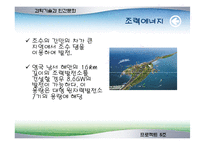 [과학기술] 원자력 이용의 찬성과 반대-17