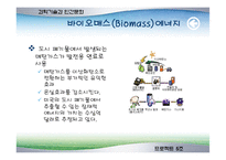 [과학기술] 원자력 이용의 찬성과 반대-18