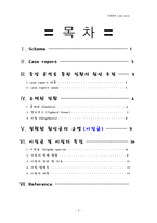 [미생물학] 이질-2