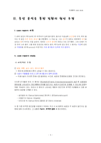 [미생물학] 이질-5