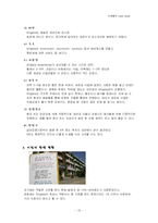 [미생물학] 이질-13