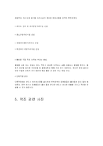 적조에 대해서 레포트-7