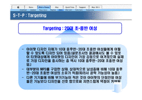 [마케팅] 미국에서의 아이팟 성공과 한국에서의 성공전략-11