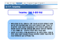 [마케팅] 미국에서의 아이팟 성공과 한국에서의 성공전략-12
