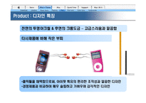 [마케팅] 미국에서의 아이팟 성공과 한국에서의 성공전략-16