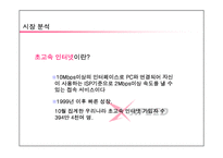 [광고] xpeed 엑스피드 광고전략-2