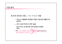 [광고] xpeed 엑스피드 광고전략-3