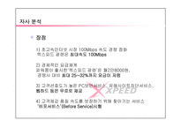 [광고] xpeed 엑스피드 광고전략-6