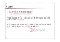 [광고] xpeed 엑스피드 광고전략-8