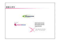 [광고] xpeed 엑스피드 광고전략-9