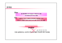 [광고] xpeed 엑스피드 광고전략-12
