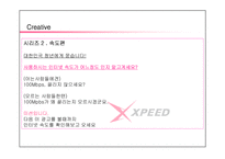 [광고] xpeed 엑스피드 광고전략-19