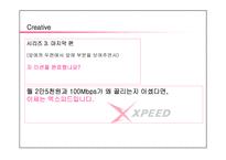 [광고] xpeed 엑스피드 광고전략-20