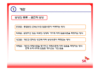 [인사관리] sk 보상관리 사례-2