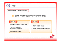 [인사관리] sk 보상관리 사례-3