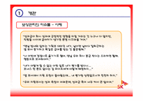 [인사관리] sk 보상관리 사례-4