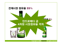 [광고] 처음처럼 마케팅 커뮤니케이션 전략 제안서-5